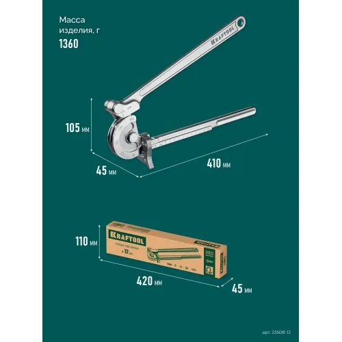 KRAFTOOL Кованый рычажный трубогиб для нержавеющей стали (23508-12)