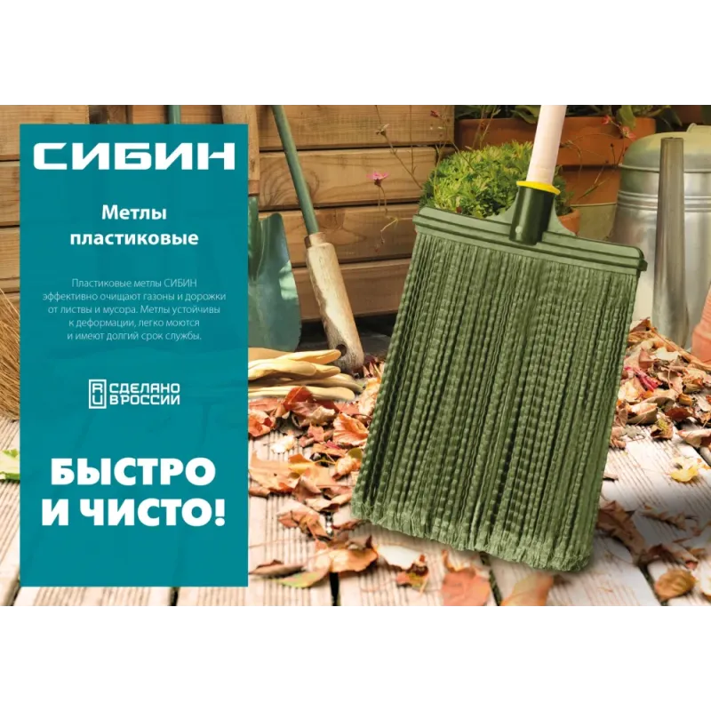 СИБИН 380 х 270 мм, полипропилен, коническое резьбовое соединение, плоская, распушенная, гибкая, пластиковая метла (39224)