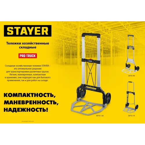 STAYER PROTruck, до 120 кг, из алюминиевого сплава, платформа 48.5 х 35 см, колеса d 16 см, вес 5 кг, складная хозяйственная тележка (38755-120)