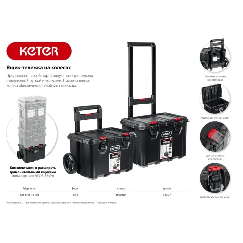 KETER STACKNROLL, 525 х 411 х 560 мм, (21″), пластиковый ящик-тележка на колесах (38397)