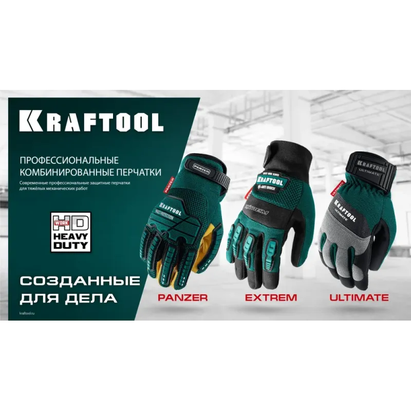 KRAFTOOL Extrem, XL (10), профессиональные комбинированные перчатки, антивибрационные, противоударные (11287-XL)