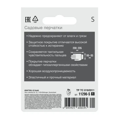 GRINDA PROTECT, S (7), садовые перчатки с прозрачным нитриловым покрытием, чёрные, 13 класс (11296-S)