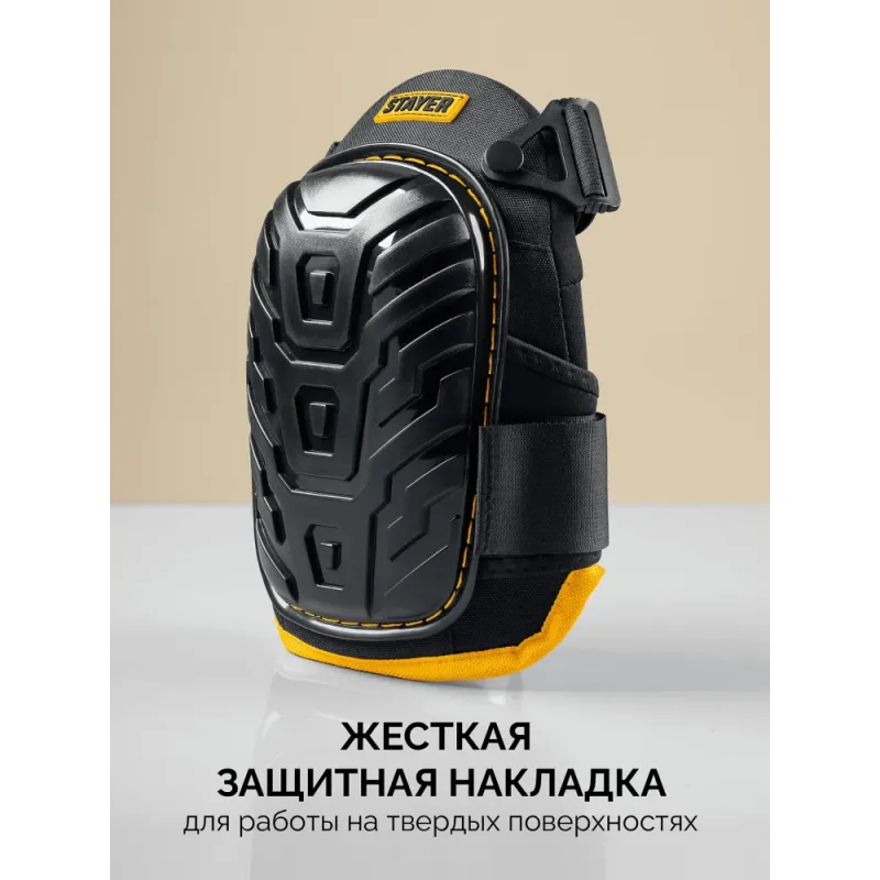 STAYER PROFI гелевая вставка, пластиковая накладка, противоскользящая поверхность, наколенники защитные (11198)
