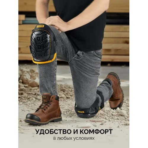 STAYER PROFI гелевая вставка, пластиковая накладка, противоскользящая поверхность, наколенники защитные (11198)