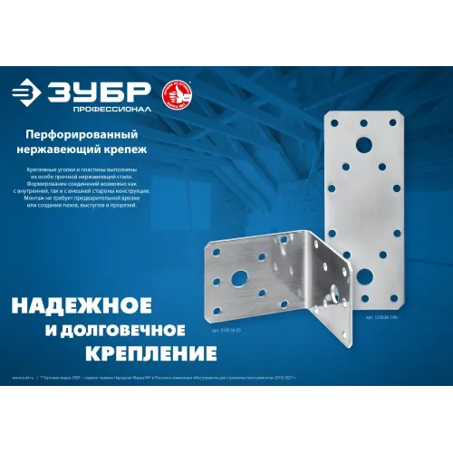 ЗУБР НКУ-2.0, 55 x 70 x 70 x 2 мм, нержавеющий крепежный уголок, Профессионал (310526-55)