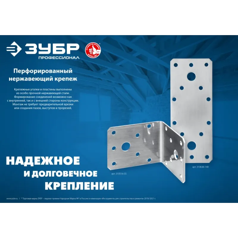 ЗУБР НКУ-2.0, 55 x 70 x 70 x 2 мм, нержавеющий крепежный уголок, Профессионал (310526-55)