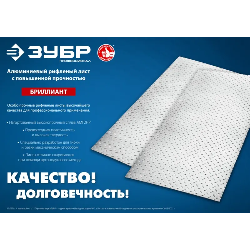 ЗУБР Бриллиант, 600 х 1200 х 1.5 мм, алюминиевый рифленый лист, Профессионал (53840)