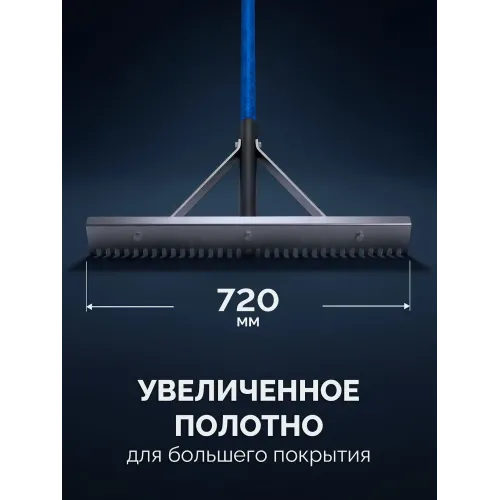 ЗУБР СГ-72, 720мм, скребок-гладилка для асфальта и бетона, с граблями (10720)