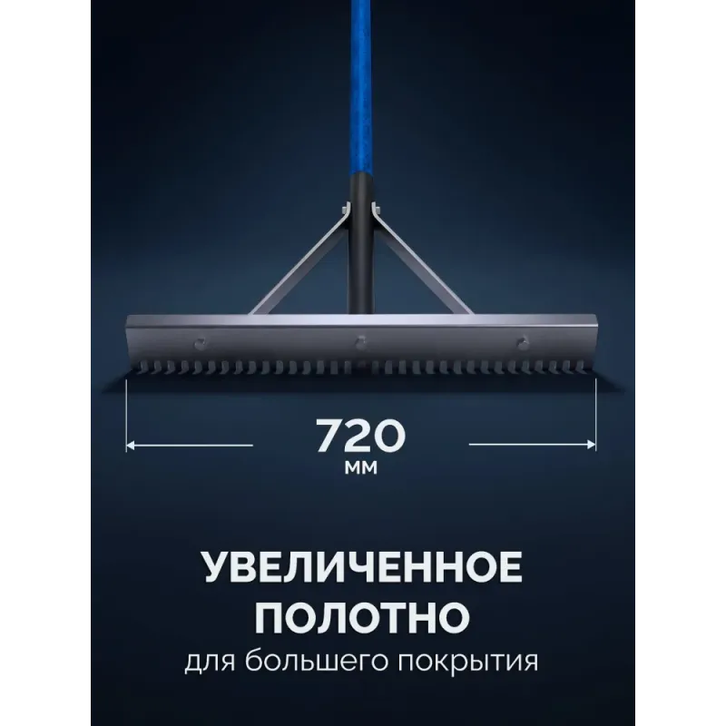 ЗУБР СГ-72, 720мм, скребок-гладилка для асфальта и бетона, с граблями (10720)