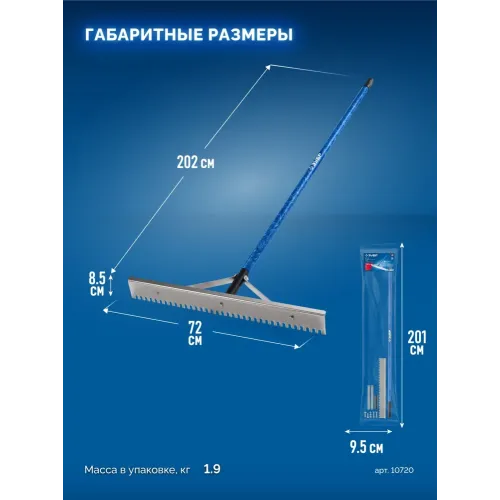 ЗУБР СГ-72, 720мм, скребок-гладилка для асфальта и бетона, с граблями (10720)