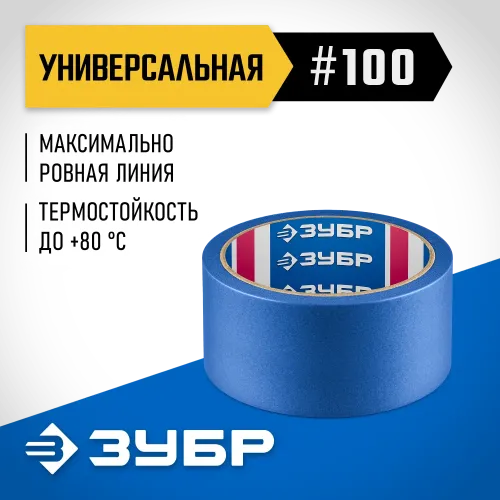 ЗУБР №100 48 мм х 25 м, для гладких и слегка шероховатых поверхностей, малярная лента, Профессионал (12141-48)