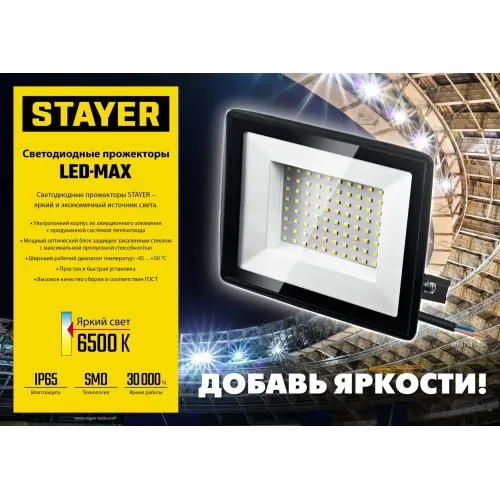 STAYER LED-MAX, 2 х 30 Вт, 6500 К, IP 65, 1.6 м, светодиодные прожекторы на штативе (56925-2-30)