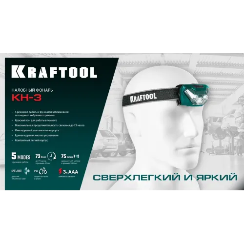 KRAFTOOL KH-3, 500 лм, 5 режимов, налобный фонарь, 3ААА (56456)