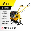 STEHER без колес, 7 л.с., легкий мотоблок (GT-300 L)