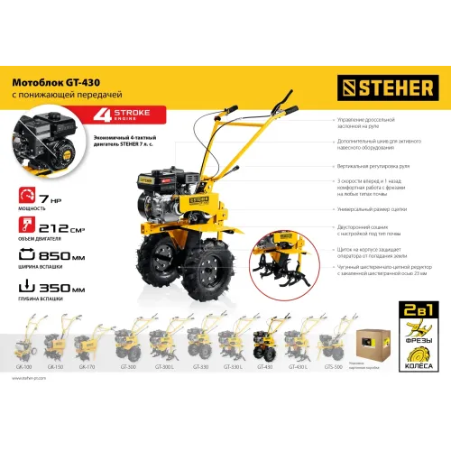 STEHER 7 л.с., мотоблок с понижающей передачей (GT-430)