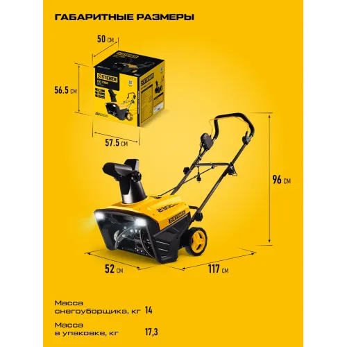 STEHER 2300 Вт, электрический снегоуборщик, EXTREM (EST-2300)