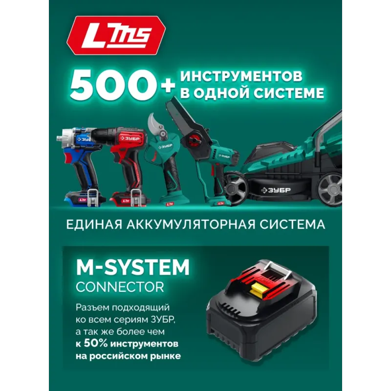 ЗУБР 20 В, 250 мм шина (Тип 6), 1 АКБ LMS (2 Ач), пила цепная аккумуляторная (ПЦБ-2025-21)