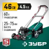 ЗУБР 460 мм, 4.5 л.с., бензиновая газонокосилка (ГБ-460)