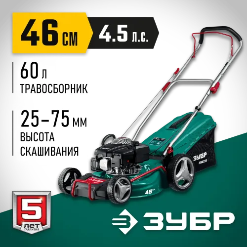 ЗУБР 460 мм, 4.5 л.с., бензиновая газонокосилка (ГБ-460)