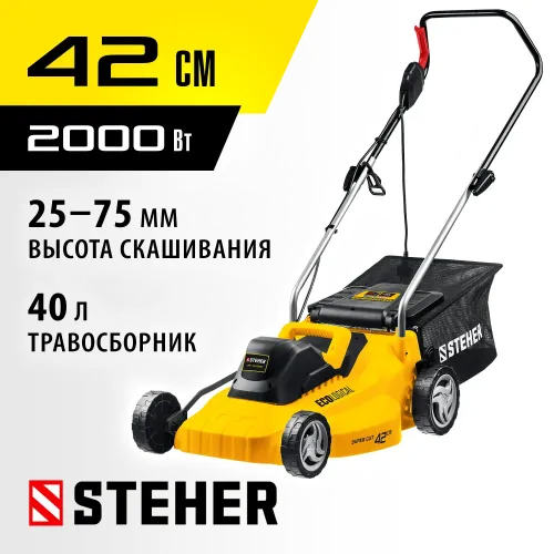STEHER 2000 Вт, ш/с 42 cм, сетевая газонокосилка (LMC-42-2000)