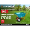 GRINDA GP-1, кузов увеличенного объема 260 л, г/п 120 кг, ударопрочный пластик, тачка садовая PROLine (422401)