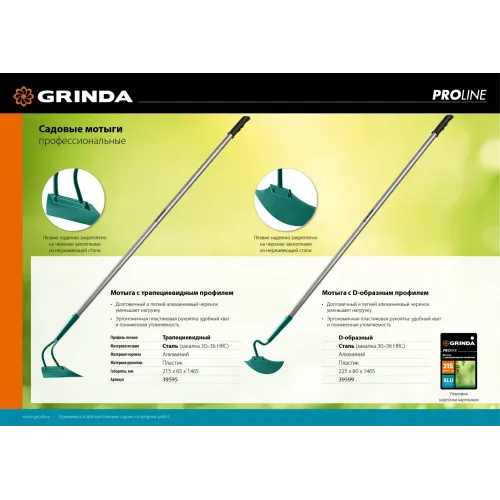 GRINDA PH-225 ALU, 225 х 80 х 1465 мм, D-образный профиль, углеродистая сталь, антикор. покрытие, алюминиевый черенок, мотыга, PROLine (39599)