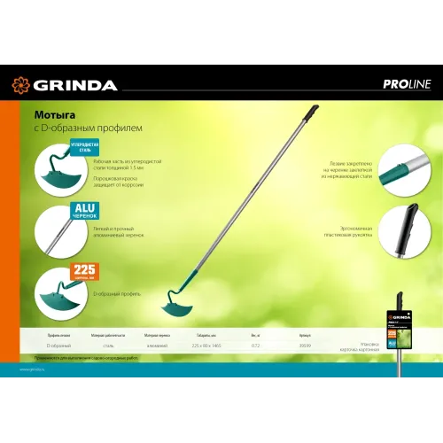 GRINDA PH-225 ALU, 225 х 80 х 1465 мм, D-образный профиль, углеродистая сталь, антикор. покрытие, алюминиевый черенок, мотыга, PROLine (39599)