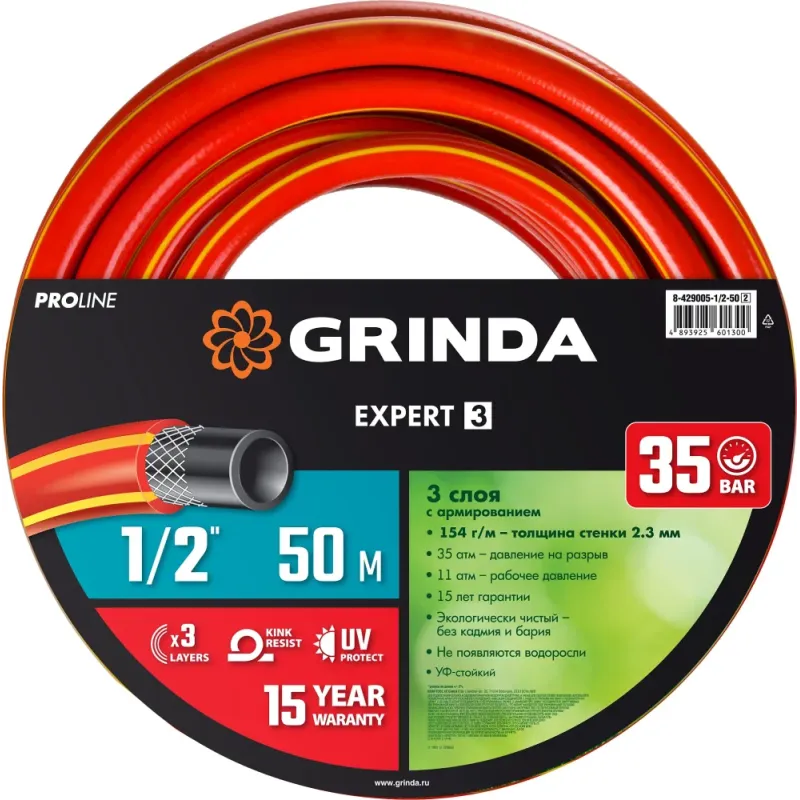 GRINDA EXPERT 3, 1/2″, 50 м, 35 атм, трёхслойный, армированный, поливочный шланг, PROLine (8-429005-1/2-50)