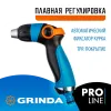 GRINDA S-R, плавная регулировка напора, двухкомпонентный, поливочный пистолет, PROLine (429101)