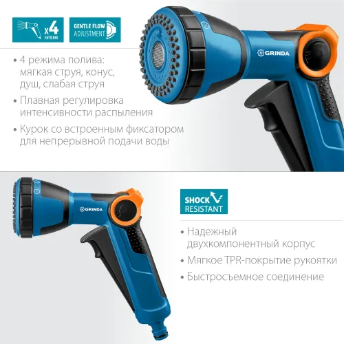 GRINDA X-S, с регулятором напора, душевой, 4 режима, курок спереди, двухкомпонентный, поливочный пистолет, PROLine (429165)