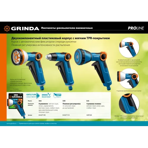 GRINDA X-S, с регулятором напора, душевой, 4 режима, курок спереди, двухкомпонентный, поливочный пистолет, PROLine (429165)