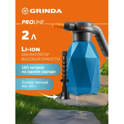 GRINDA 2 л, аккумуляторный опрыскиватель, PROLine (PHS-2)