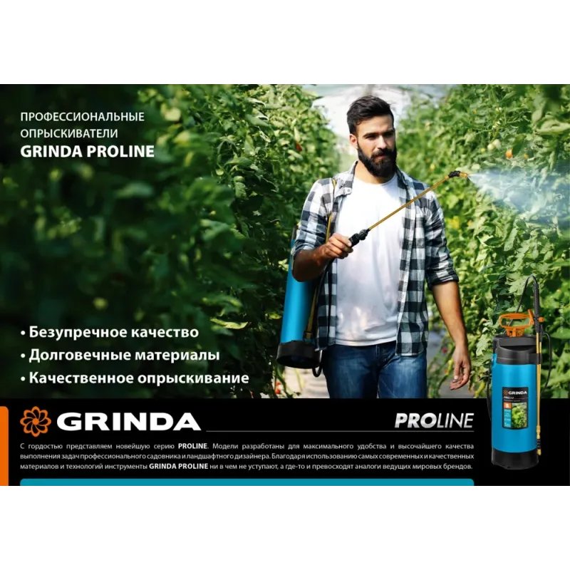 GRINDA PP-2, 2 л, колба из полиэтилена устойчивого к агрессивным средам, помповый опрыскиватель, PROLine (425052)