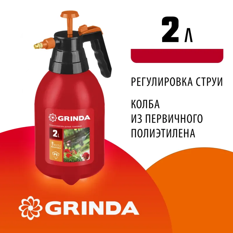 GRINDA PS-2, 2 л, ручной, колба из полиэтилена, помповый опрыскиватель (425053)