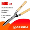 GRINDA WH500, длина 500 мм, закаленные лезвия, рукоятки из дерева высшего сорта, кусторез (40252)