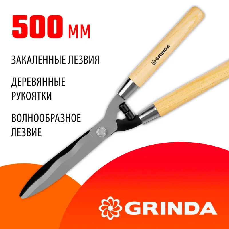 GRINDA WH500, длина 500 мм, закаленные лезвия, рукоятки из дерева высшего сорта, кусторез (40252)