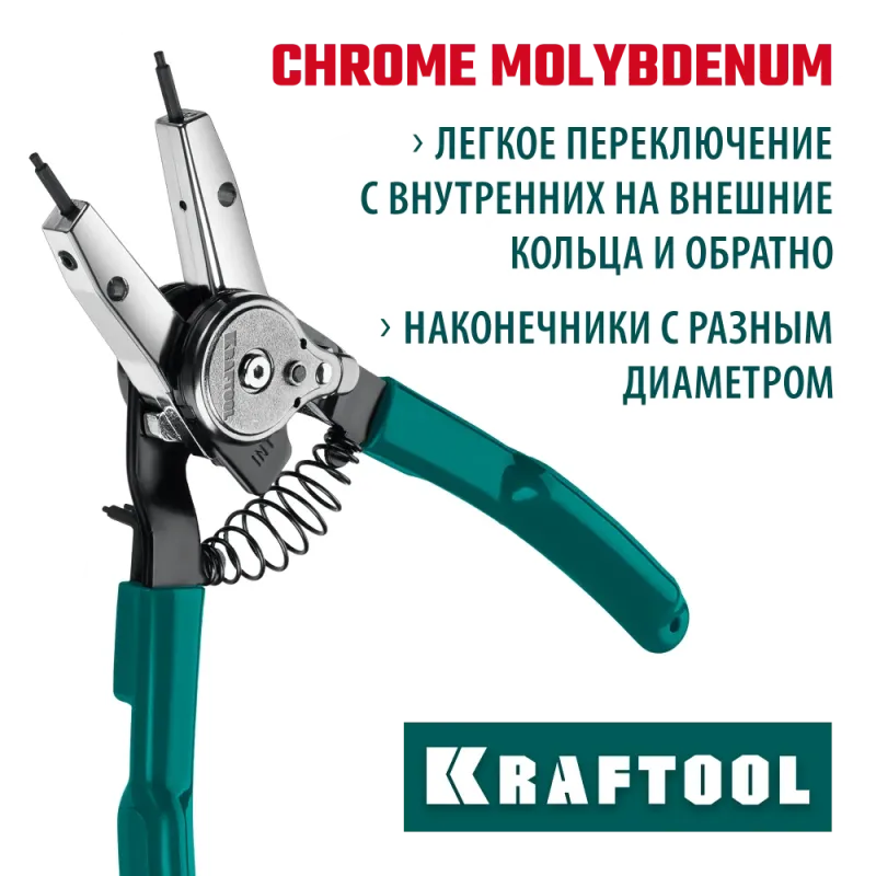 KRAFTOOL Universal 8-in-1, внешний/внутренний, съемник стопорных колец (22813)
