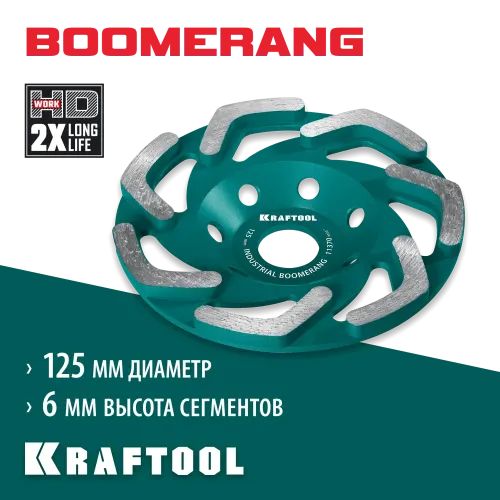 KRAFTOOL Boomerang d 125 мм, сегментная алмазная чашка, INDUSTRIAL (33445-125)