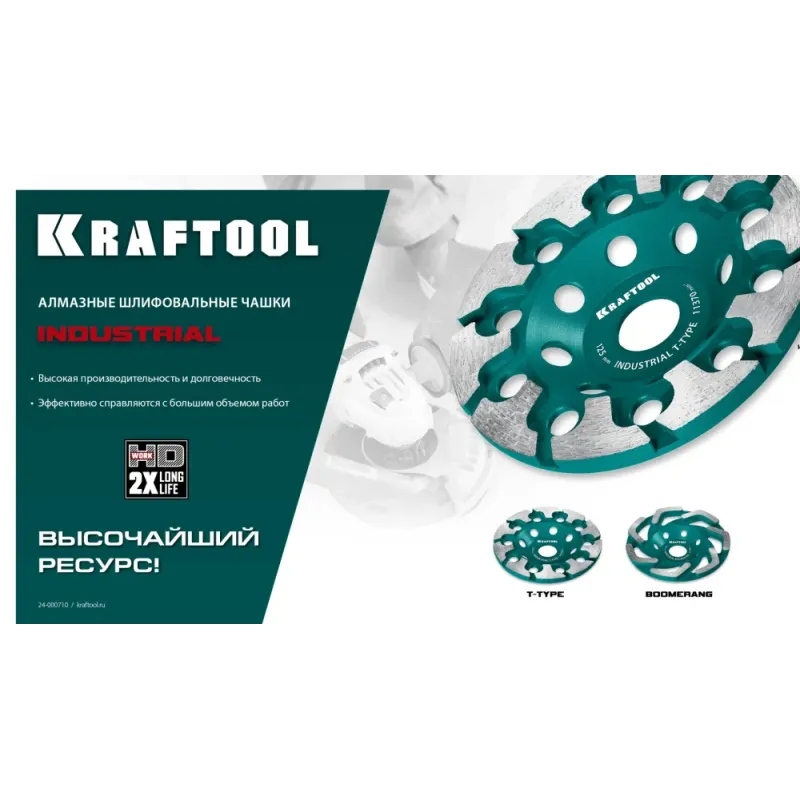 KRAFTOOL Boomerang d 125 мм, сегментная алмазная чашка, INDUSTRIAL (33445-125)