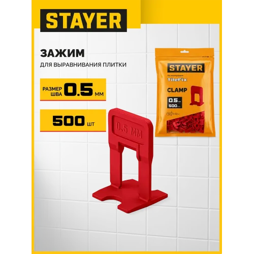 STAYER СВП TileFix, 0,5 мм, 500 шт, система выравнивания плитки ″ворота″ (33844-500)