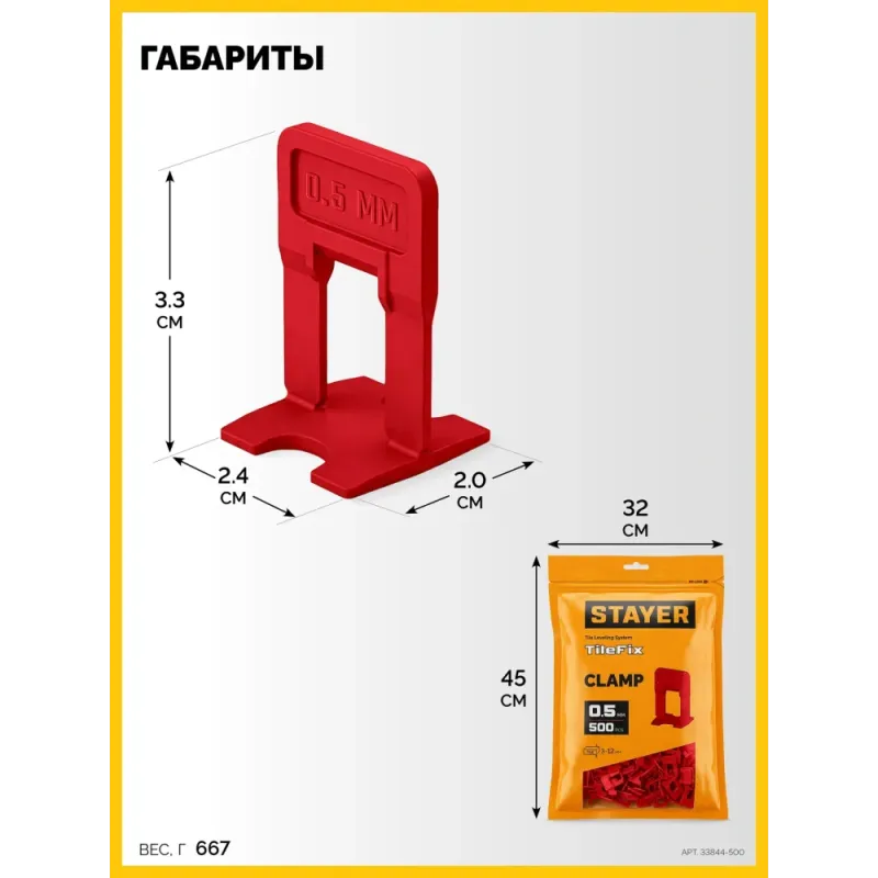 STAYER СВП TileFix, 0,5 мм, 500 шт, система выравнивания плитки ″ворота″ (33844-500)