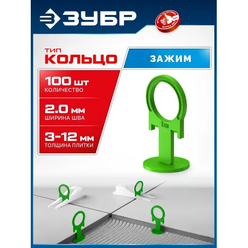ЗУБР СВП КОЛЬЦО, 2,0 мм, зажим, 100 шт, система выравнивания плитки (33862-100)