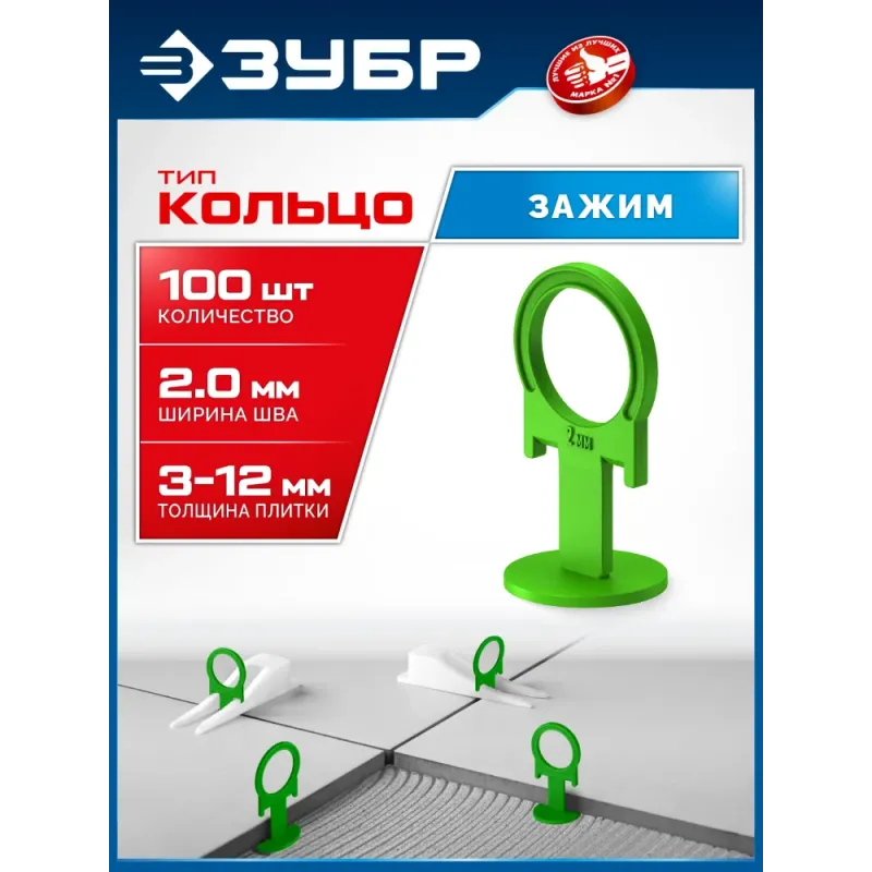 ЗУБР СВП КОЛЬЦО, 2,0 мм, зажим, 100 шт, система выравнивания плитки (33862-100)