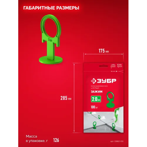 ЗУБР СВП КОЛЬЦО, 2,0 мм, зажим, 100 шт, система выравнивания плитки (33862-100)