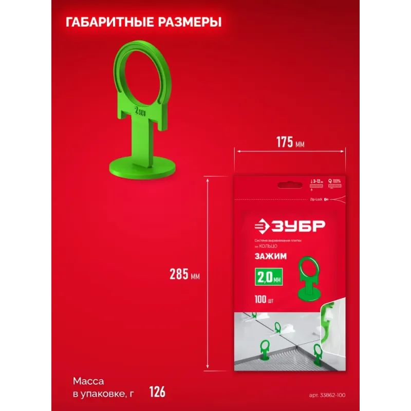 ЗУБР СВП КОЛЬЦО, 2,0 мм, зажим, 100 шт, система выравнивания плитки (33862-100)