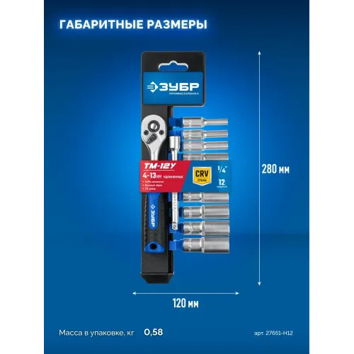ЗУБР ТМ-12У, 12 предм., (1/4″), набор торцовых головок, Профессионал (27651-H12)