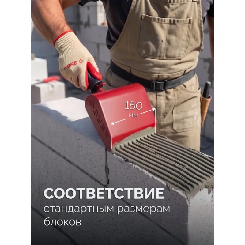 ЗУБР 150 мм, строительная кельма-ковш (08242-15)