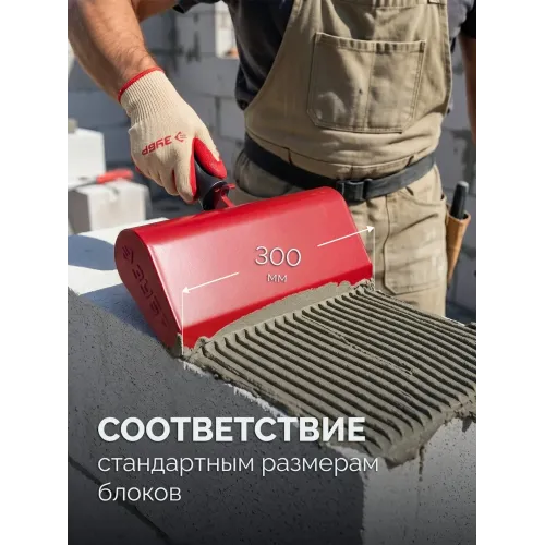 ЗУБР 300 мм, строительная кельма-ковш (08242-30)
