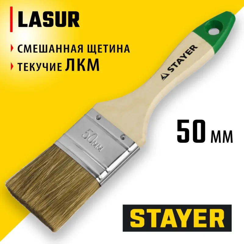 STAYER LASUR, 50 мм, 2″, смешанная щетина, деревянная ручка, для высокотекучих ЛКМ, плоская кисть (01031-50)