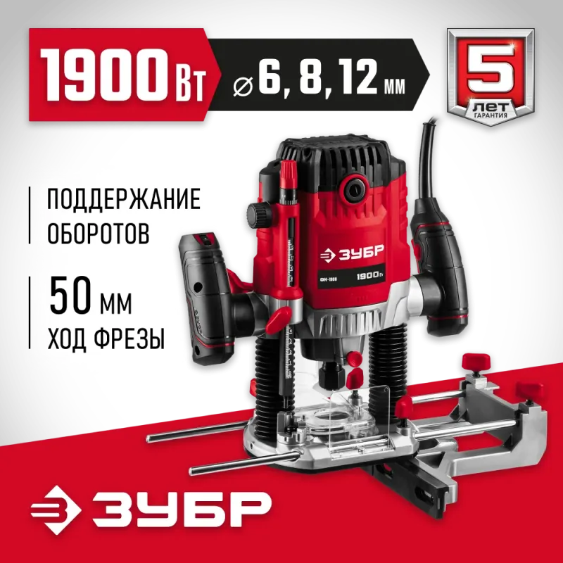 ЗУБР 1900 Вт, 50 мм, универсальный фрезер (ФМ-1900)